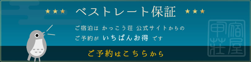 宿泊プラン一覧・ご予約はこちら