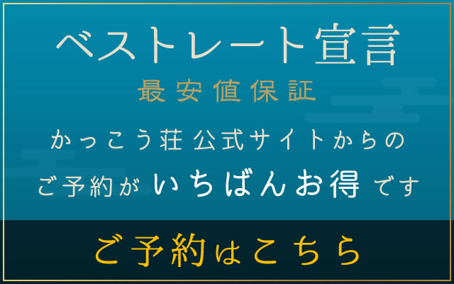 宿泊プラン一覧・ご予約はこちら